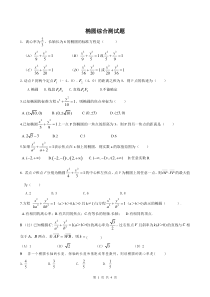 椭圆综合测试题(含答案).doc