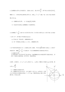 圆与椭圆综合题