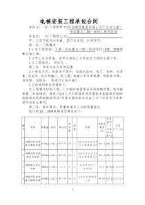 电梯安装工程承包合同范本