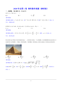 2020年全国1卷-理科数学真题(pdf版含解析)