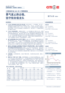 工程机械行业XXXX年9月分析报告