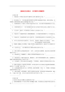 浙江省中考语文基础过关训练9名句默写理解类