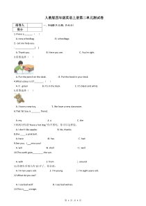 人教版四年级英语上册第二单元测试卷
