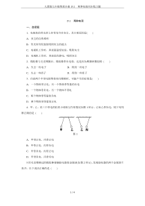 人教版九年级物理全册15.1--两种电荷同步练习题