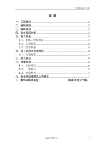 外墙渗水处理方案