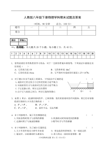 人教版八年级下册物理期末试题及答案