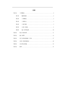 污水处理厂电气设备安装施工组织设计