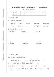 人教版三年级数学上册第一二单元测试题含答案