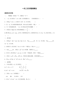 浙教版八年级数学(下)《一元二次方程》测试卷