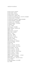 计量经济学中英文对照词汇