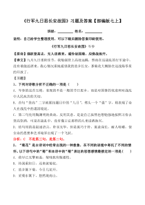 《行军九日思长安故园》习题及答案