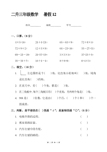 二升三年级数学--暑假12