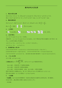 初中数学各种公式大全-超级实用