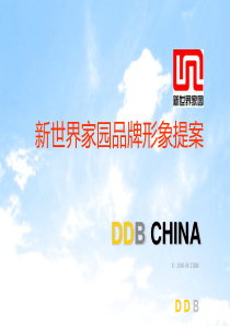 新世界家园品牌形象提案DDB