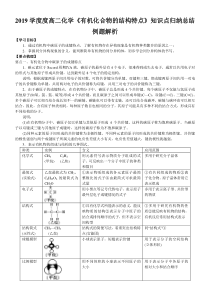 2019学度度高二化学《有机化合物的结构特点》知识点归纳总结例题解析