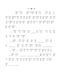 小学一年级带拼音的阅读训练(全)