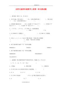 北师大版四年级数学(上册)第一单元测试题