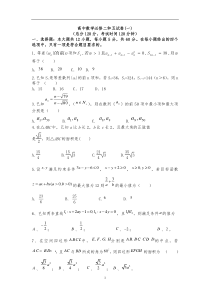 高中数学必修二五试卷和答案