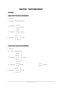 直线与平面、平面与平面的位置关系知识点