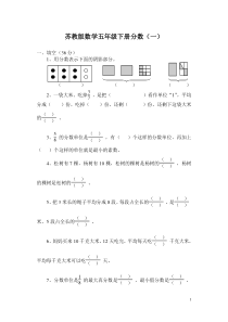 苏教版数学五年级下册分数习题