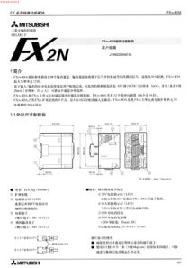 三菱FX2n-4DA特殊功能模块用户手册