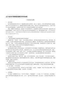 初中物理课堂教学评价标准