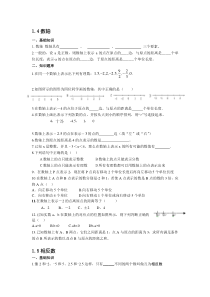 14小升初数学衔接教材专题2