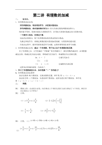 第二讲-有理数的加减