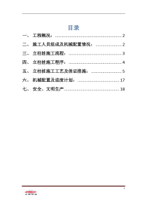 立柱桩施工方案