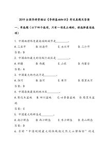 2019全国导游资格证《导游基础知识》考试真题及答案