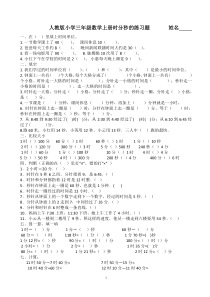 人教版小学三年级数学上册时分秒的练习题