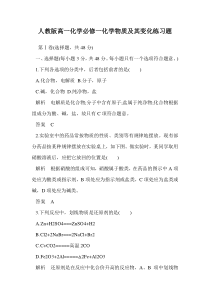 人教版高一化学必修一化学物质及其变化练习题