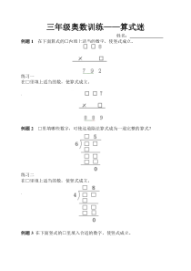 三年级奥数—算式谜