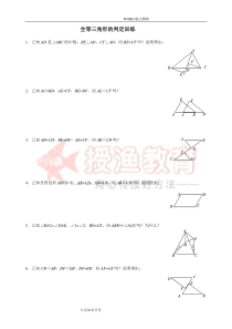 全等三角形练习[基础证明题]