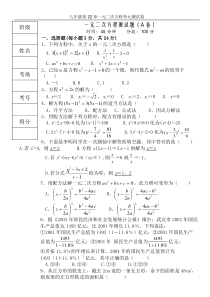 第22章一元二次方程单元测试卷