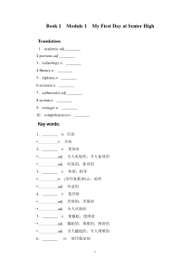 外研版-英语-必修一-Module-1单词复习