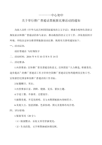 推广普通话黑板报活动方案.总结.成绩单