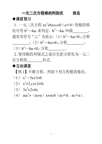 专题：一元二次方程根的判别式(含答案)-