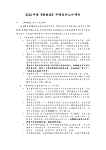 新财经品牌拓展计划（DOC12页）