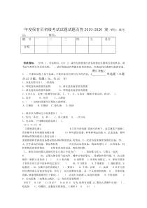 2019-2020年度保育员初级考试试题试题及答案