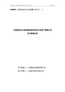 汇添富资本天房保障房债权投资专项资产管理计划资产管