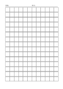 标准田字格-A4纸空白打印版-10页