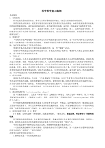 科学哲学复习提纲