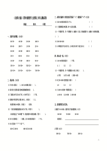 (北师大版)四年级数学上册第三单元测试卷