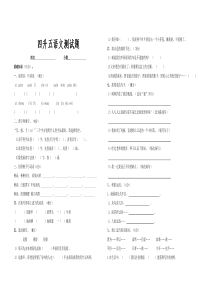 部编版四升五语文测试卷