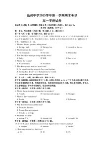 浙江省温州中学期末考试高一英语试卷(含听力)-人教课标版