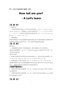 How-tall-are-you(说课稿)