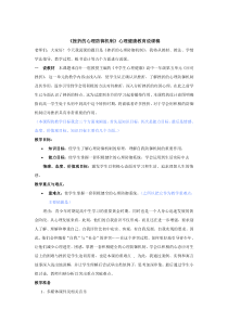 《挫折的心理防御机制》心理健康教育说课稿