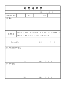 员工处罚通知书