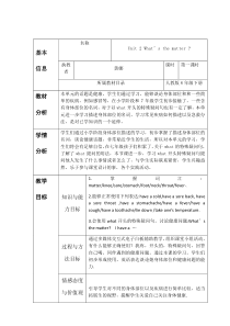 英语人教版八年级下册完整的教学设计